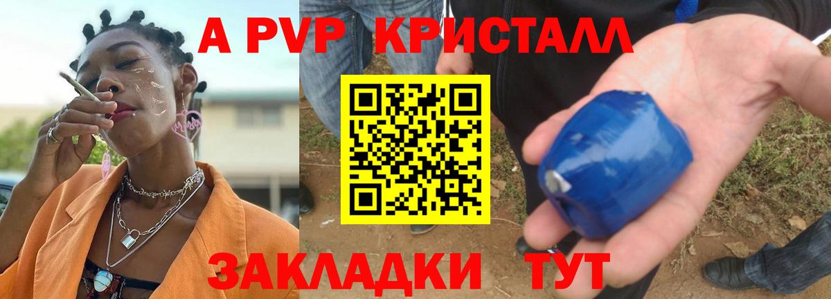 APVP кристаллы  как найти   Вязьма  Alpha-PVP Crystall  Альфа ПВП  Вход с VPN  A-PVP СК 