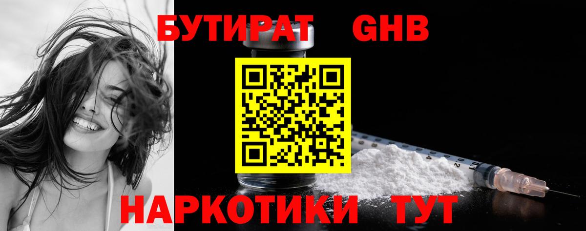 БУТИРАТ бутик Вязьма