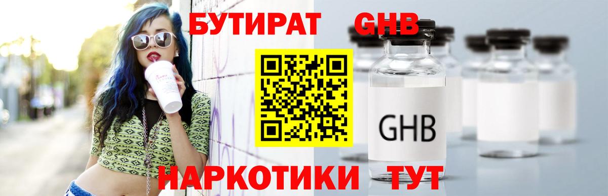 Вязьма  БУТИРАТ GHB  Вход с VPN 