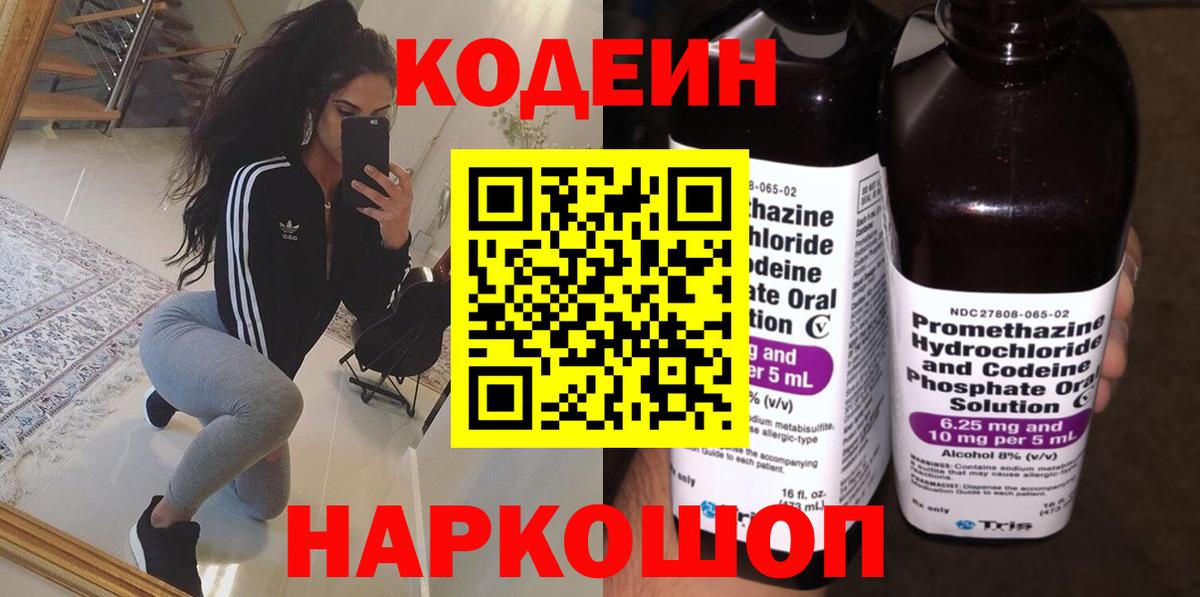 Кодеин напиток Lean (лин)  Кодеин напиток Lean (лин)  Вход с VPN  Вязьма 