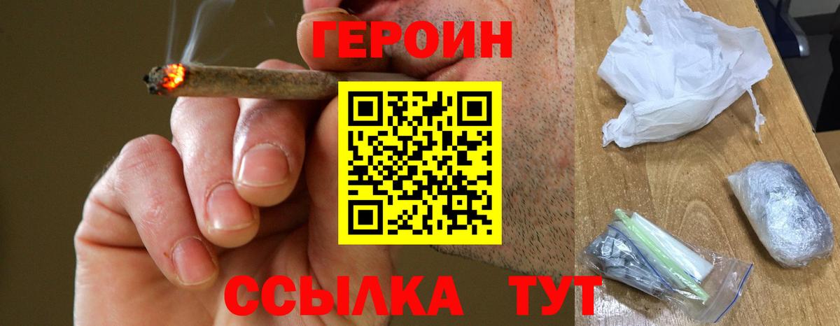 Вязьма  ГЕРОИН герыч  Вход с VPN 