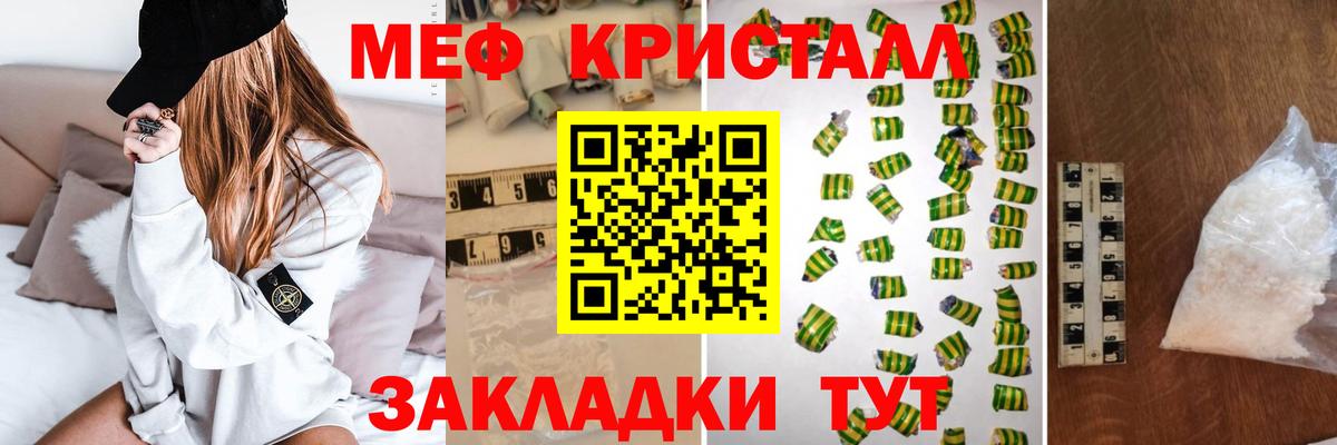 Меф кристаллы Вязьма